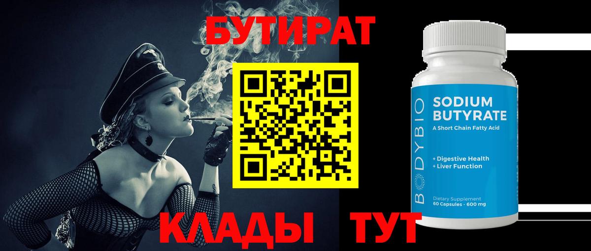 БУТИРАТ жидкий экстази Дивногорск