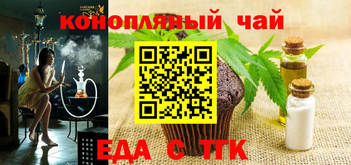 Дивногорск  Печенье с ТГК марихуана  Вход с VPN 