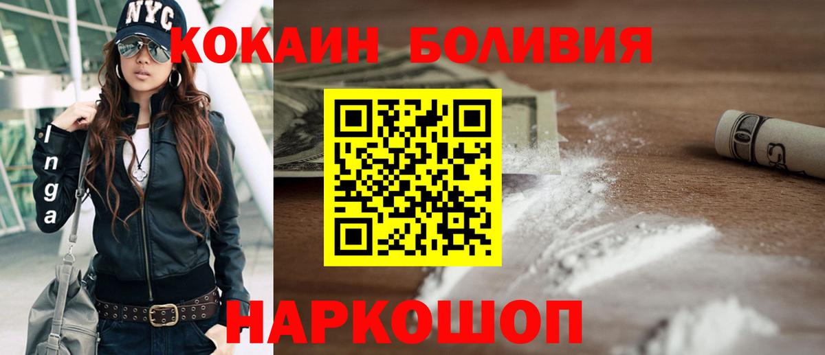 Cocaine  Вход с VPN  Дивногорск  КОКАИН Боливия 