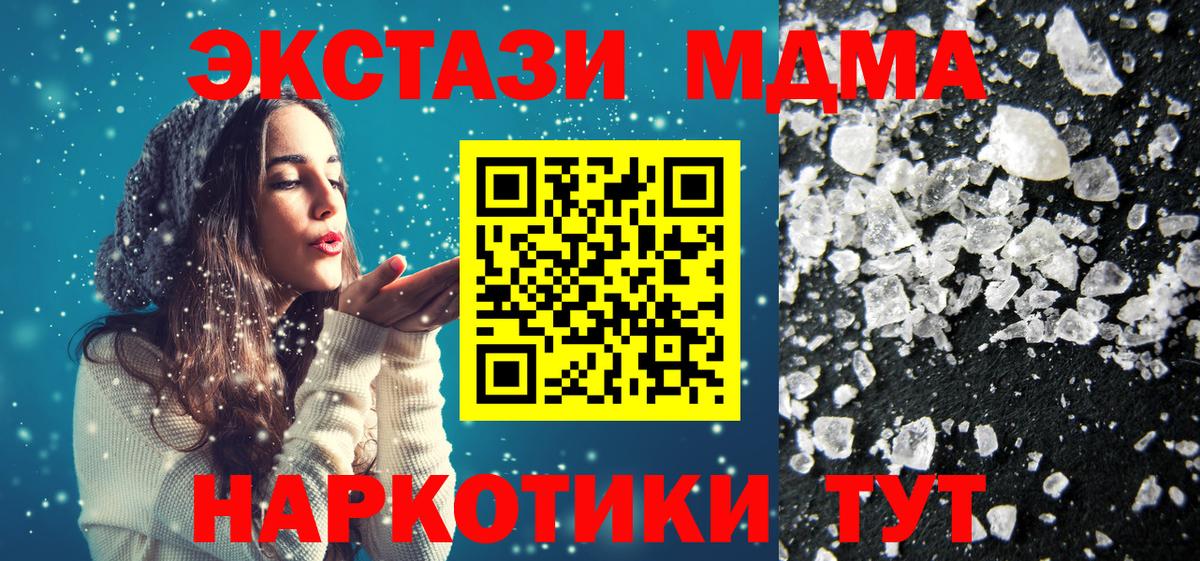 МДМА Molly Дивногорск