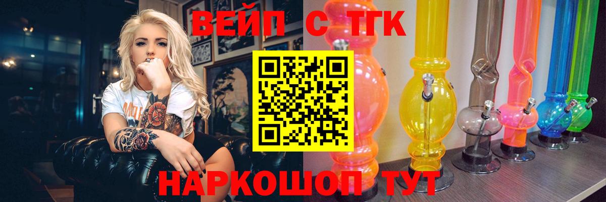 ТГК вейп с тгк Дивногорск